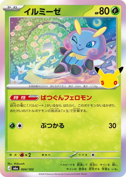 Photo1: Illumise 004/103 M6a (1)