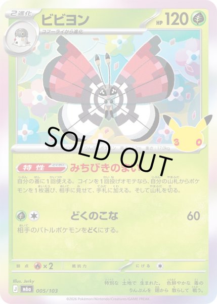 Photo1: Vivillon 005/103 M6a (1)