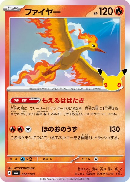 Photo1: Moltres 006/103 M6a (1)