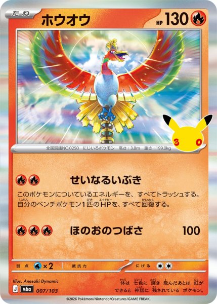 Photo1: Ho-Oh 007/103 M6a (1)