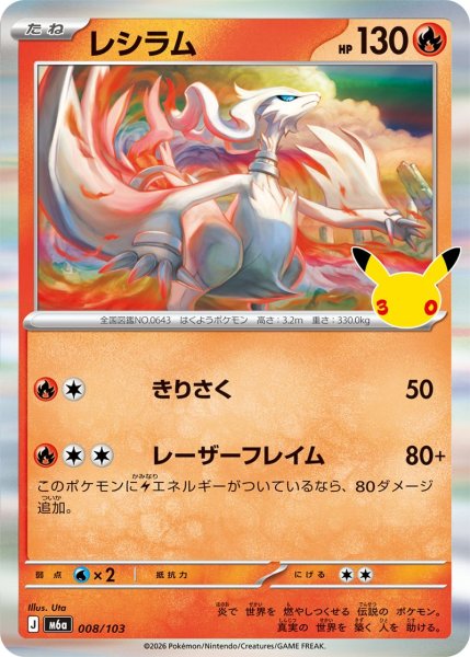 Photo1: Reshiram 008/103 M6a (1)