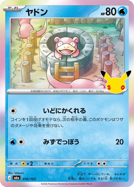 Photo1: Slowpoke 010/103 M6a (1)