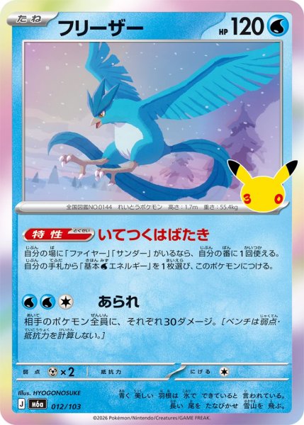 Photo1: Articuno 012/103 M6a (1)