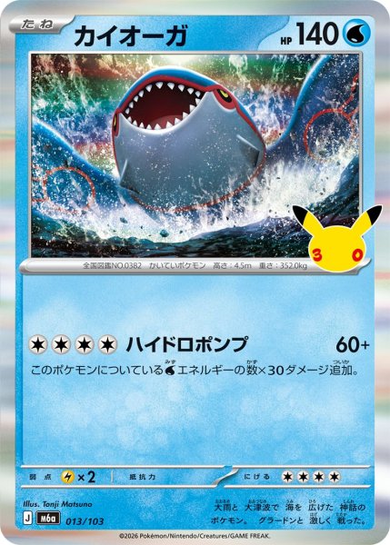Photo1: Kyogre 013/103 M6a (1)