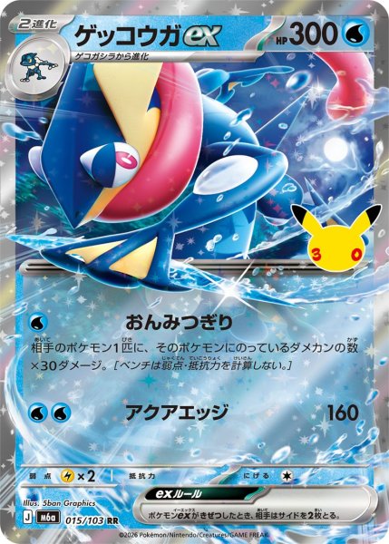 Photo1: Greninja ex 015/103 M6a (1)