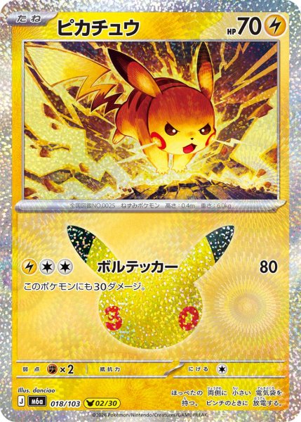 Photo1: Pikachu 018/103 M6a (1)