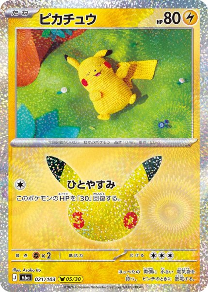 Photo1: Pikachu 021/103 M6a (1)