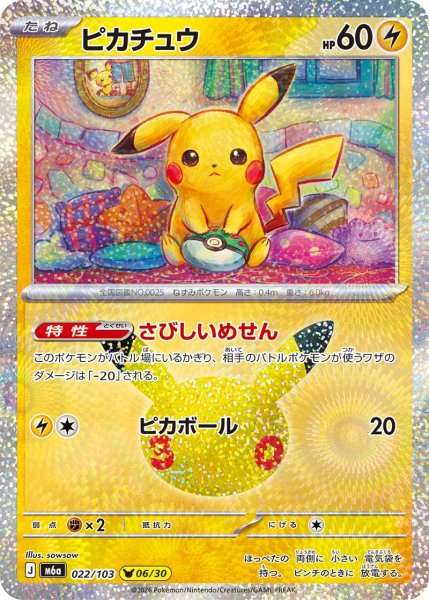 Photo1: Pikachu 022/103 M6a (1)