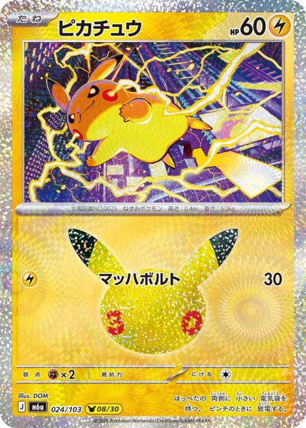 Photo1: Pikachu 024/103 M6a (1)