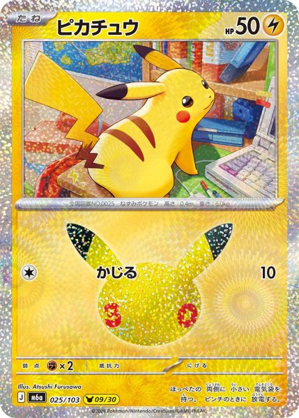Photo1: Pikachu 025/103 M6a (1)