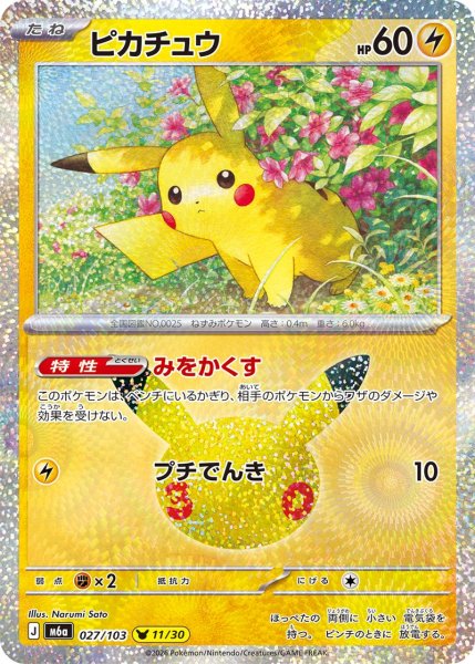 Photo1: Pikachu 027/103 M6a (1)