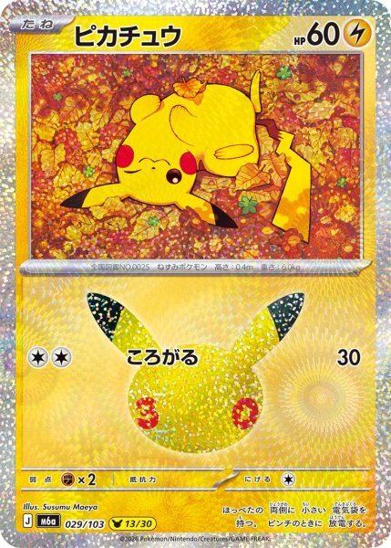 Photo1: Pikachu 029/103 M6a (1)