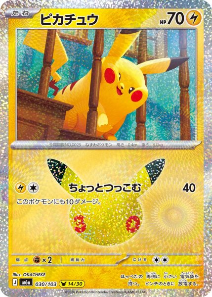 Photo1: Pikachu 030/103 M6a (1)