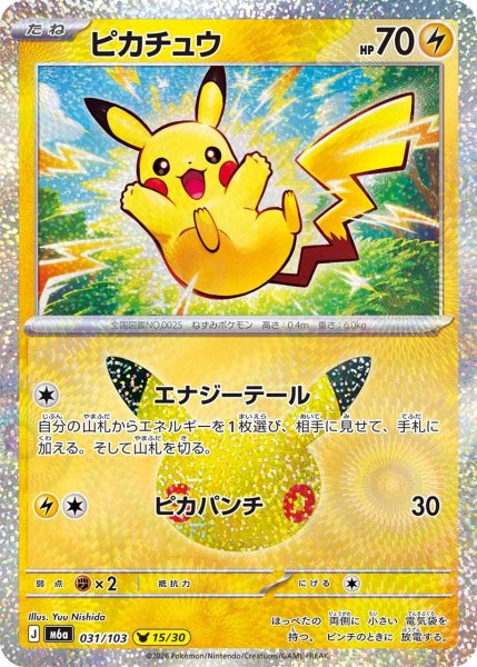 Photo1: Pikachu 031/103 M6a (1)