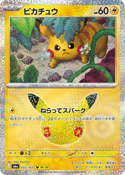 Photo1: Pikachu 032/103 M6a (1)