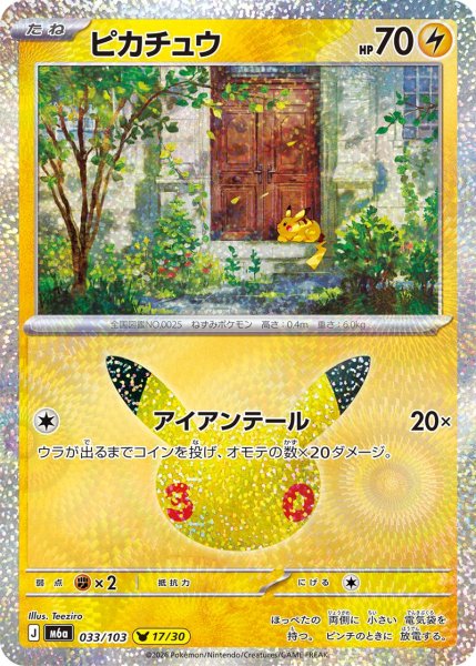 Photo1: Pikachu 033/103 M6a (1)