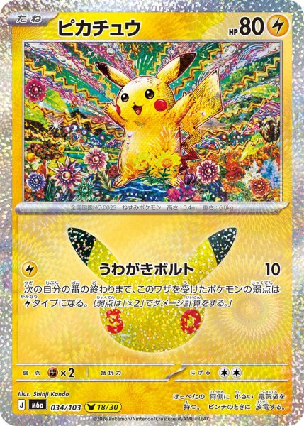 Photo1: Pikachu 034/103 M6a (1)