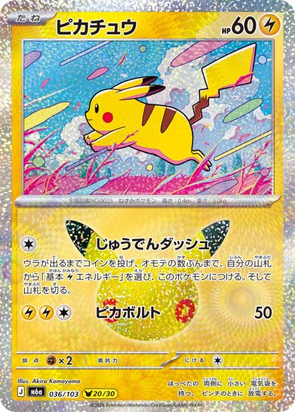 Photo1: Pikachu 036/103 M6a (1)