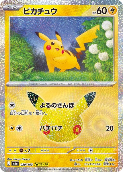 Photo1: Pikachu 039/103 M6a (1)