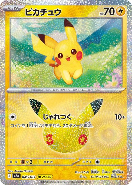 Photo1: Pikachu 041/103 M6a (1)
