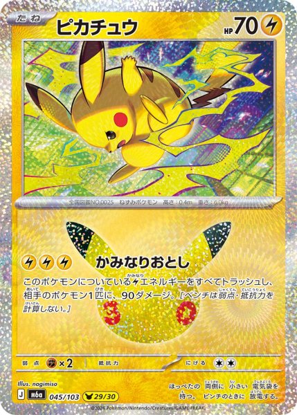 Photo1: Pikachu 045/103 M6a (1)