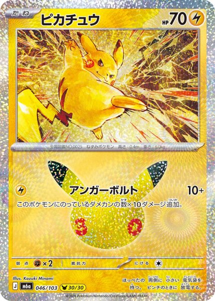 Photo1: Pikachu 046/103 M6a (1)