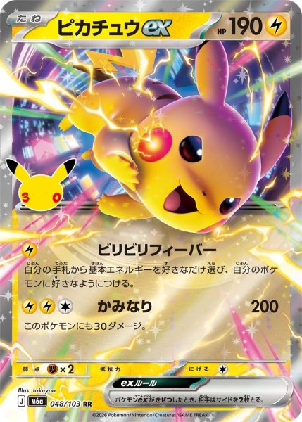 Photo1: Pikachu ex 048/103 M6a (1)