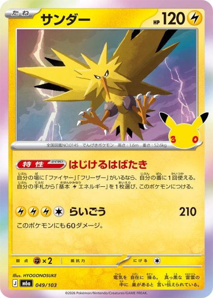 Photo1: Zapdos 049/103 M6a (1)