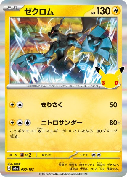 Photo1: Zekrom 050/103 M6a (1)