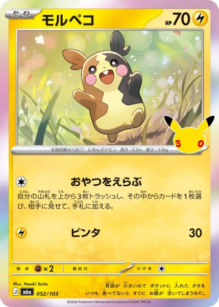 Photo1: Morpeko 052/103 M6a (1)