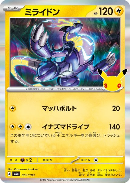 Photo1: Miraidon 053/103 M6a (1)
