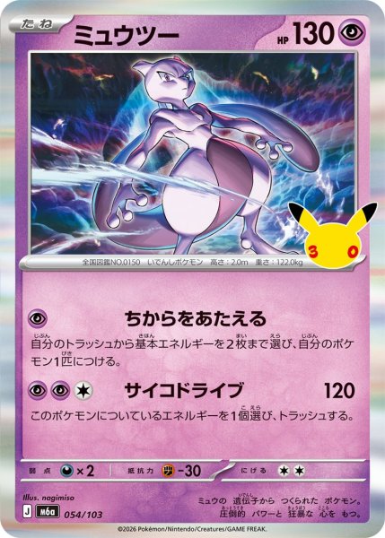 Photo1: Mewtwo 054/103 M6a (1)