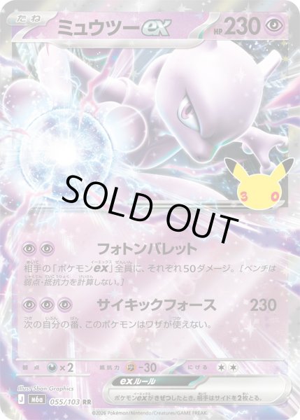 Photo1: Mewtwo ex 055/103 M6a (1)
