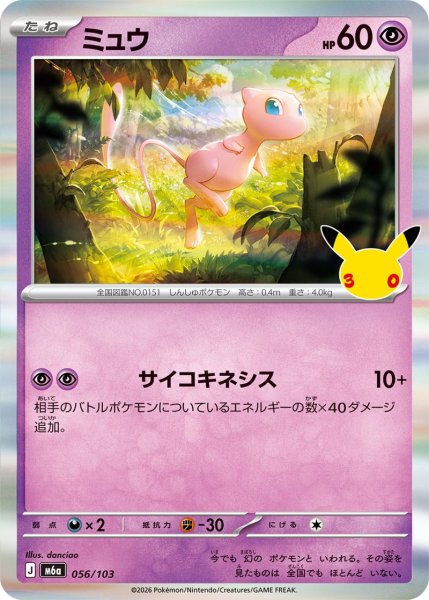 Photo1: Mew 056/103 M6a (1)