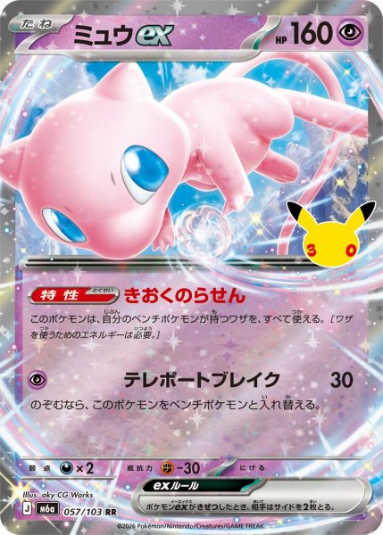 Photo1: Mew ex 057/103 M6a (1)