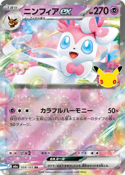 Photo1: Sylveon ex 059/103 M6a (1)