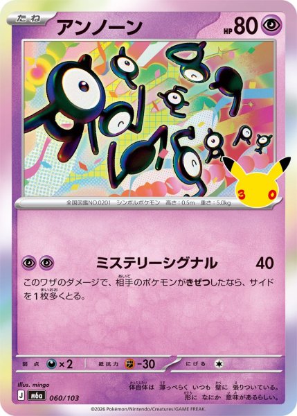Photo1: Unown 060/103 M6a (1)