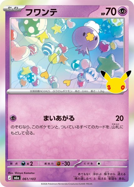 Photo1: Drifloon 061/103 M6a (1)