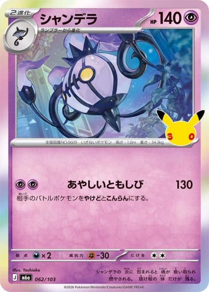 Photo1: Chandelure 062/103 M6a (1)