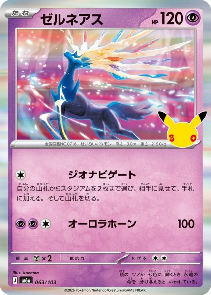 Photo1: Xerneas 063/103 M6a (1)