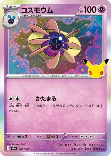 Photo1: Cosmoem 065/103 M6a (1)