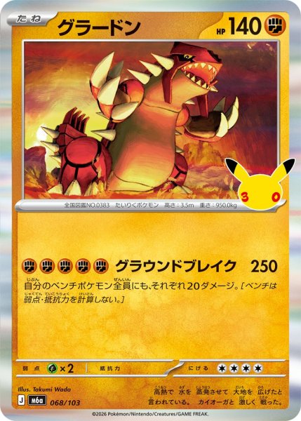 Photo1: Groudon 068/103 M6a (1)