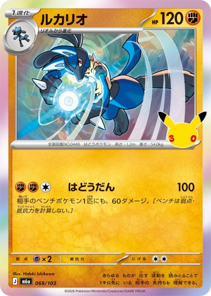 Photo1: Lucario 069/103 M6a (1)