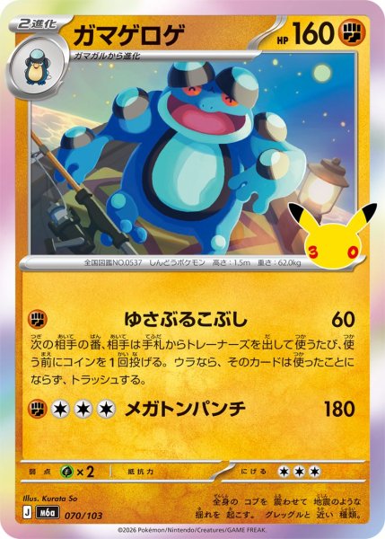 Photo1: Seismitoad 070/103 M6a (1)