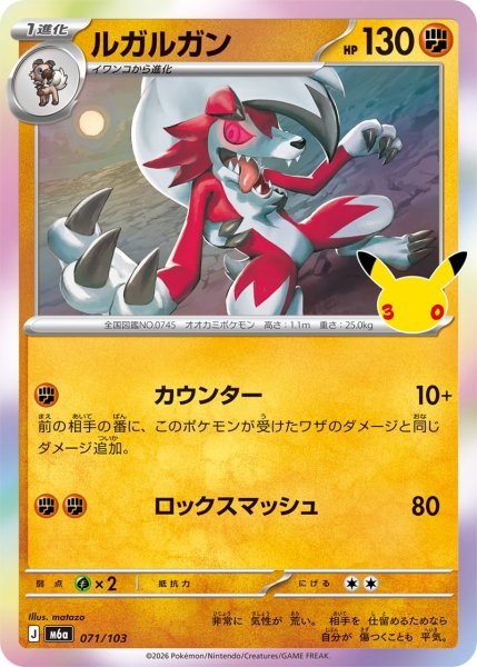 Photo1: Lycanroc 071/103 M6a (1)