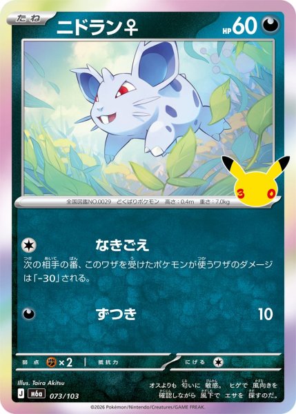 Photo1: Nidoran♀ 073/103 M6a (1)