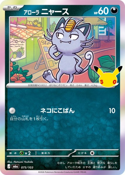 Photo1: Alolan Meowth 075/103 M6a (1)