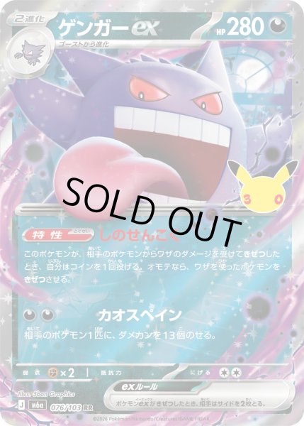 Photo1: Gengar ex 076/103 M6a (1)
