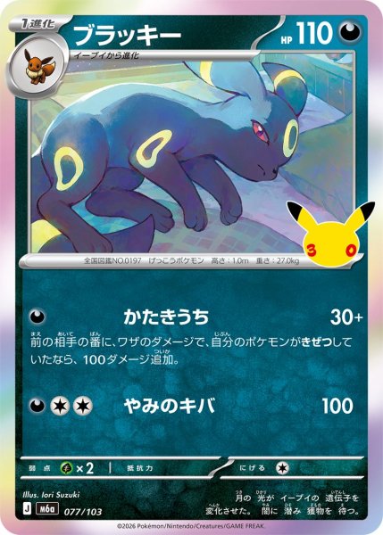 Photo1: Umbreon 077/103 M6a (1)