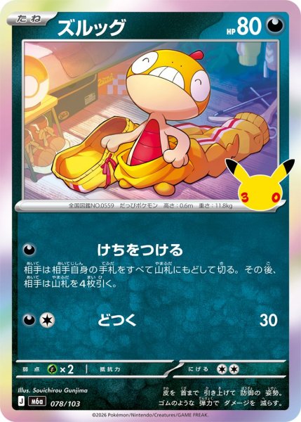 Photo1: Scraggy 078/103 M6a (1)